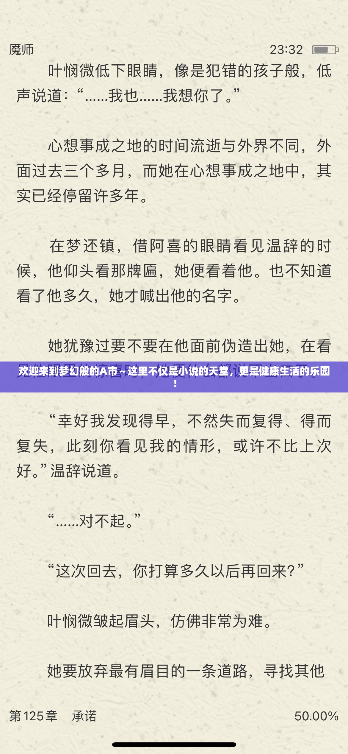 欢迎来到梦幻般的A市～这里不仅是小说的天堂，更是健康生活的乐园！