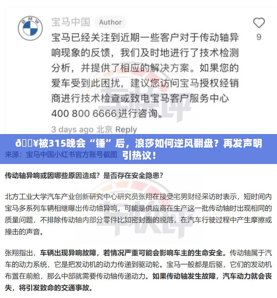 🔥被315晚会“锤”后，浪莎如何逆风翻盘？再发声明引热议！