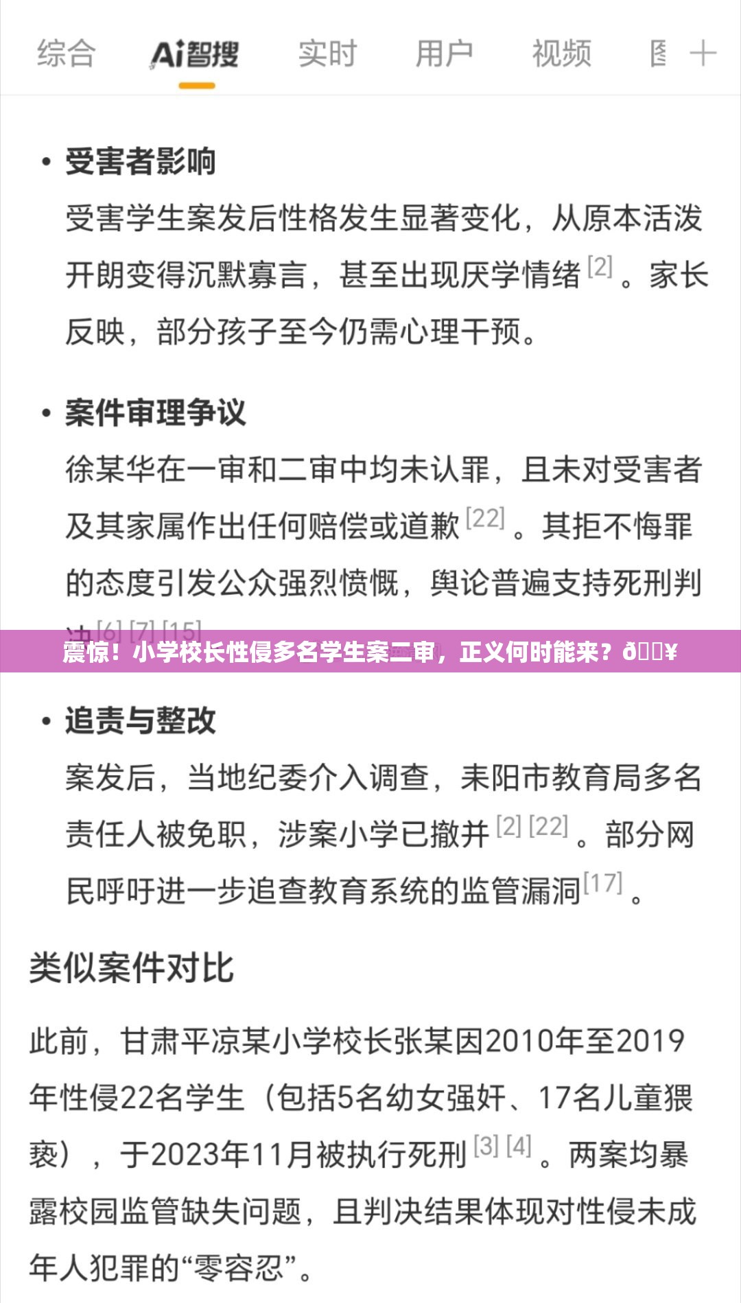 震惊！小学校长性侵多名学生案二审，正义何时能来？🔥