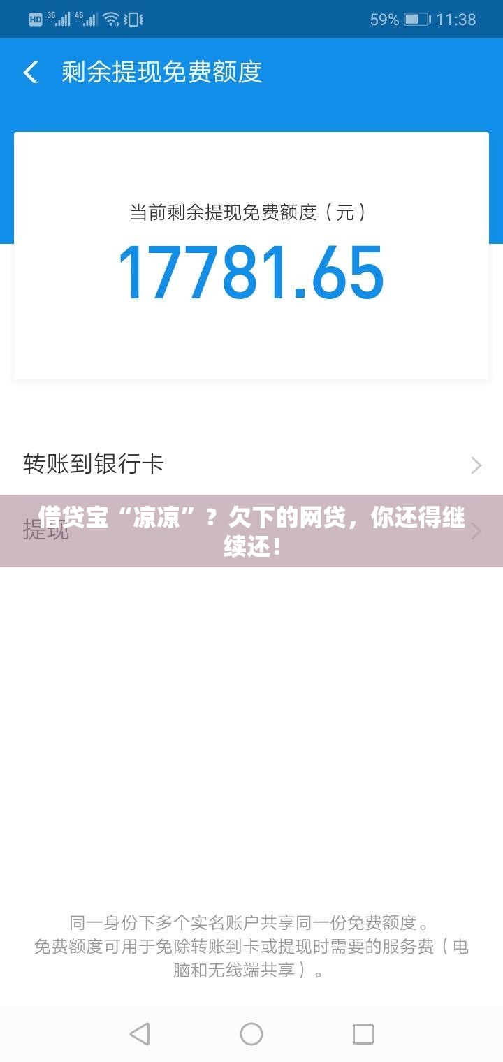 借贷宝“凉凉”？欠下的网贷，你还得继续还！