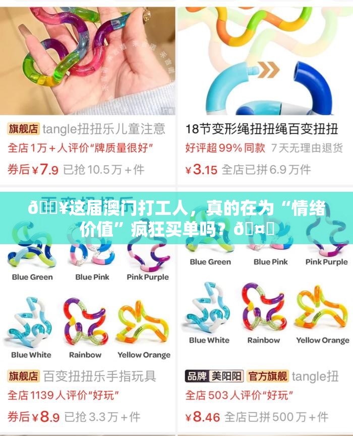 🔥这届澳门打工人，真的在为“情绪价值”疯狂买单吗？🤔